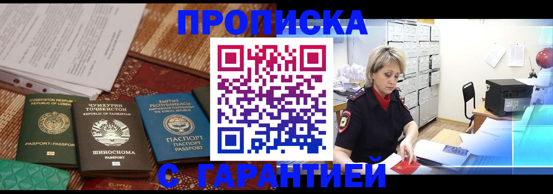 прописка гарантия в Райчихинске