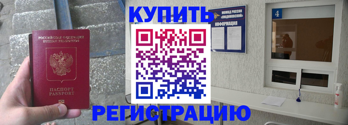 прописка от собственника в Райчихинске