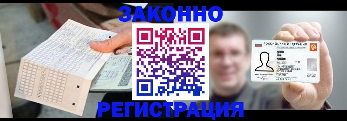 прописка законно в Райчихинске